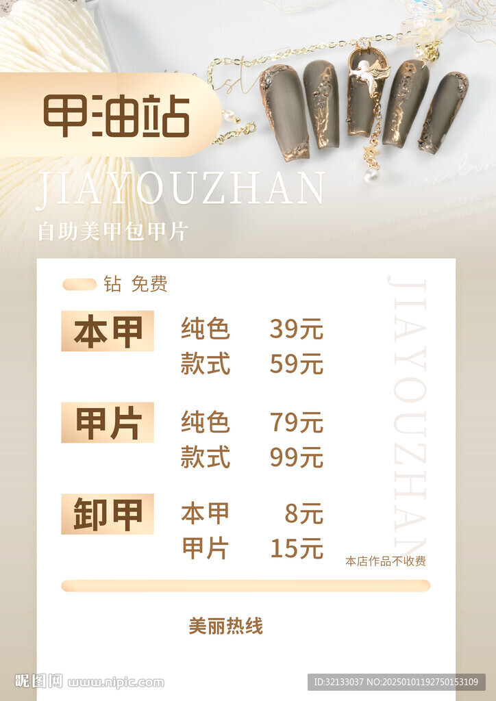 美甲价格表