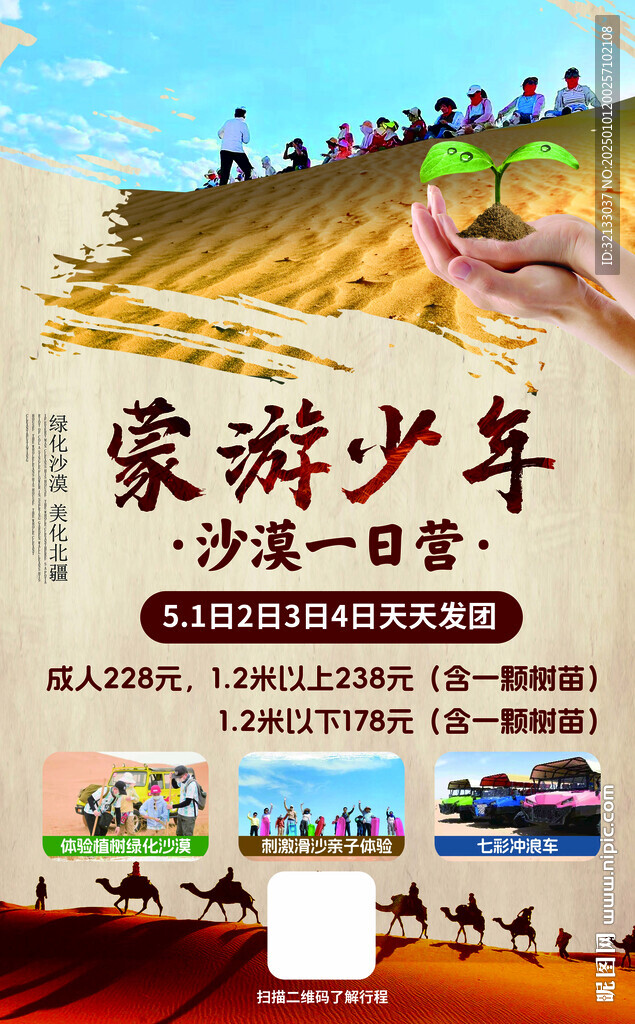 沙漠旅游海报