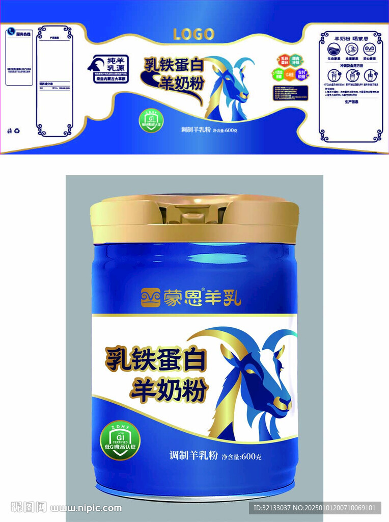 羊奶粉罐包装