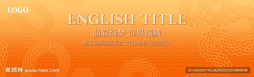 蛇纹背景视觉