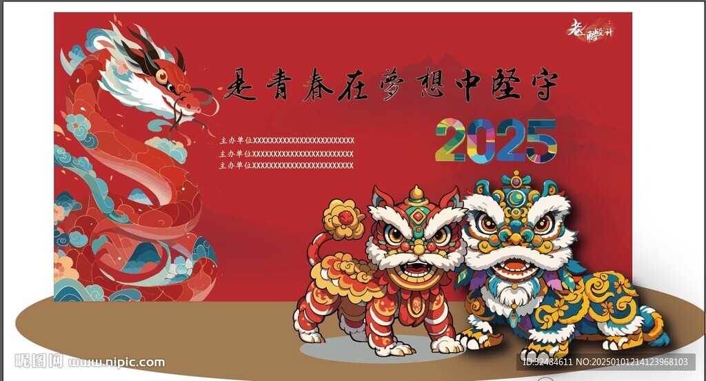 2025蛇红色背景