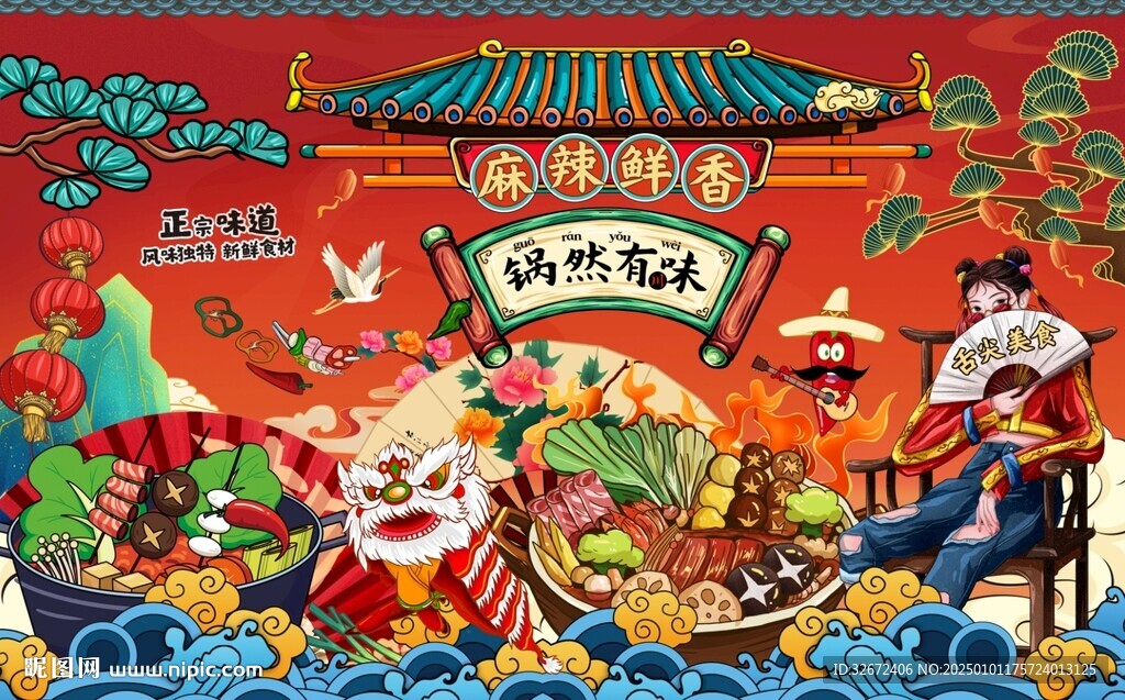 国潮麻辣鲜香火锅图片
