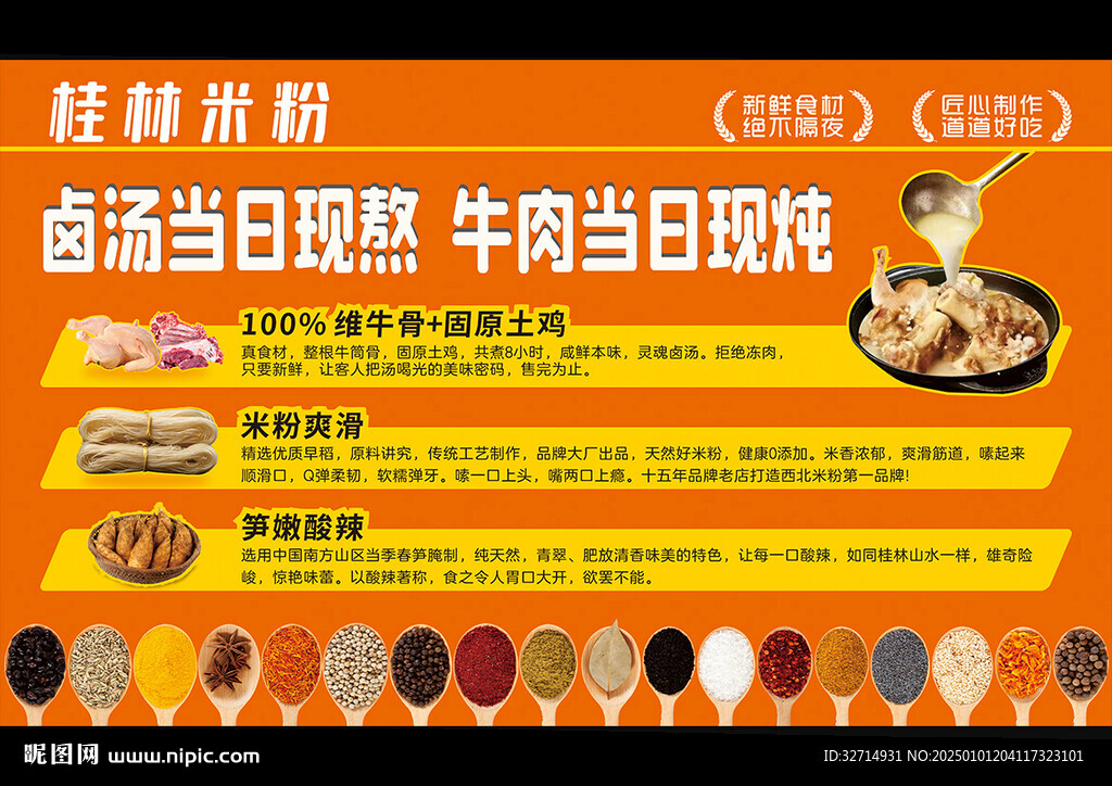 桂林米粉 米粉 骨汤卤汤 美食