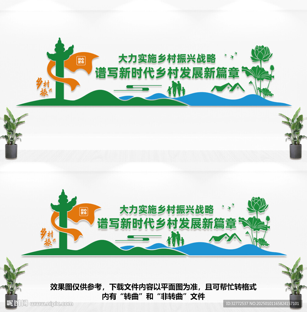 乡村振兴文化墙