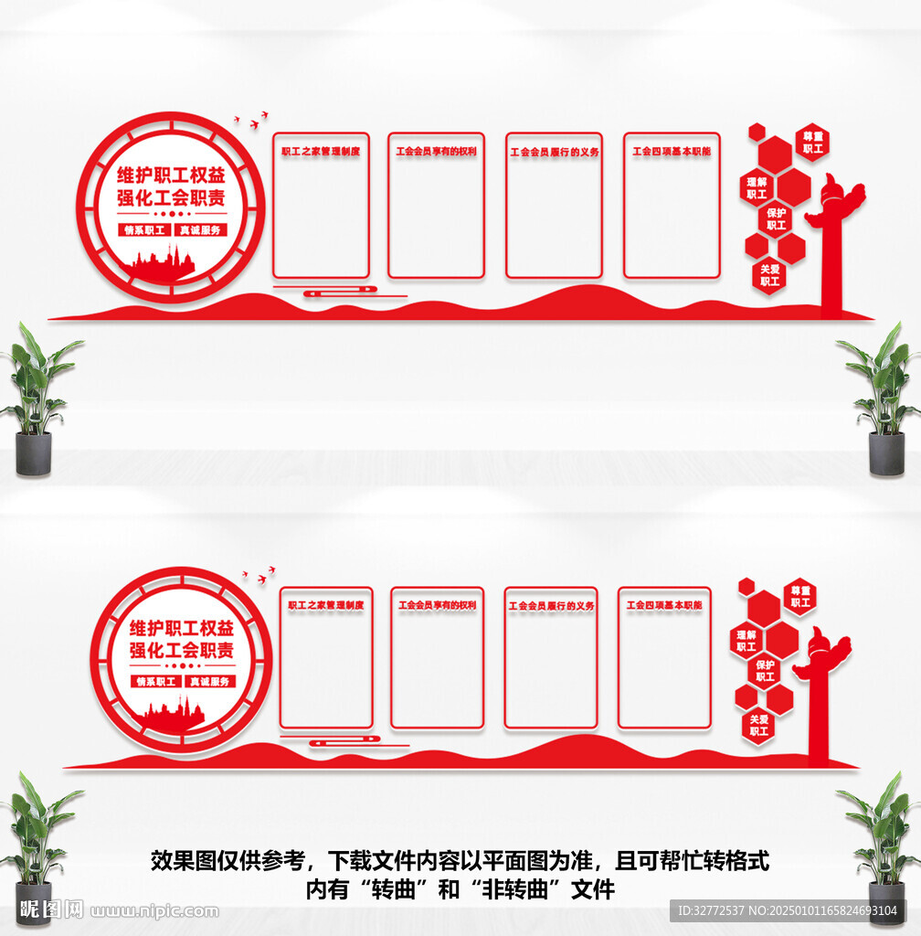 工会文化墙