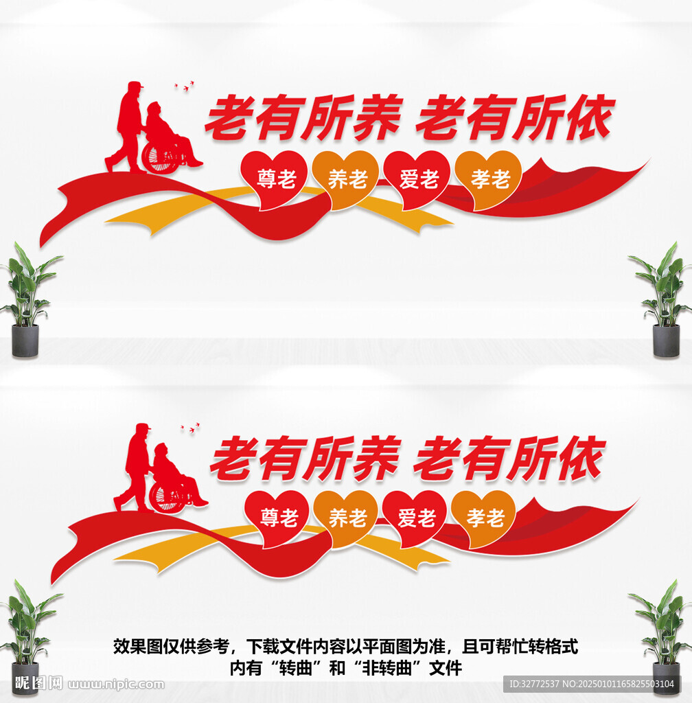 养老院文化墙