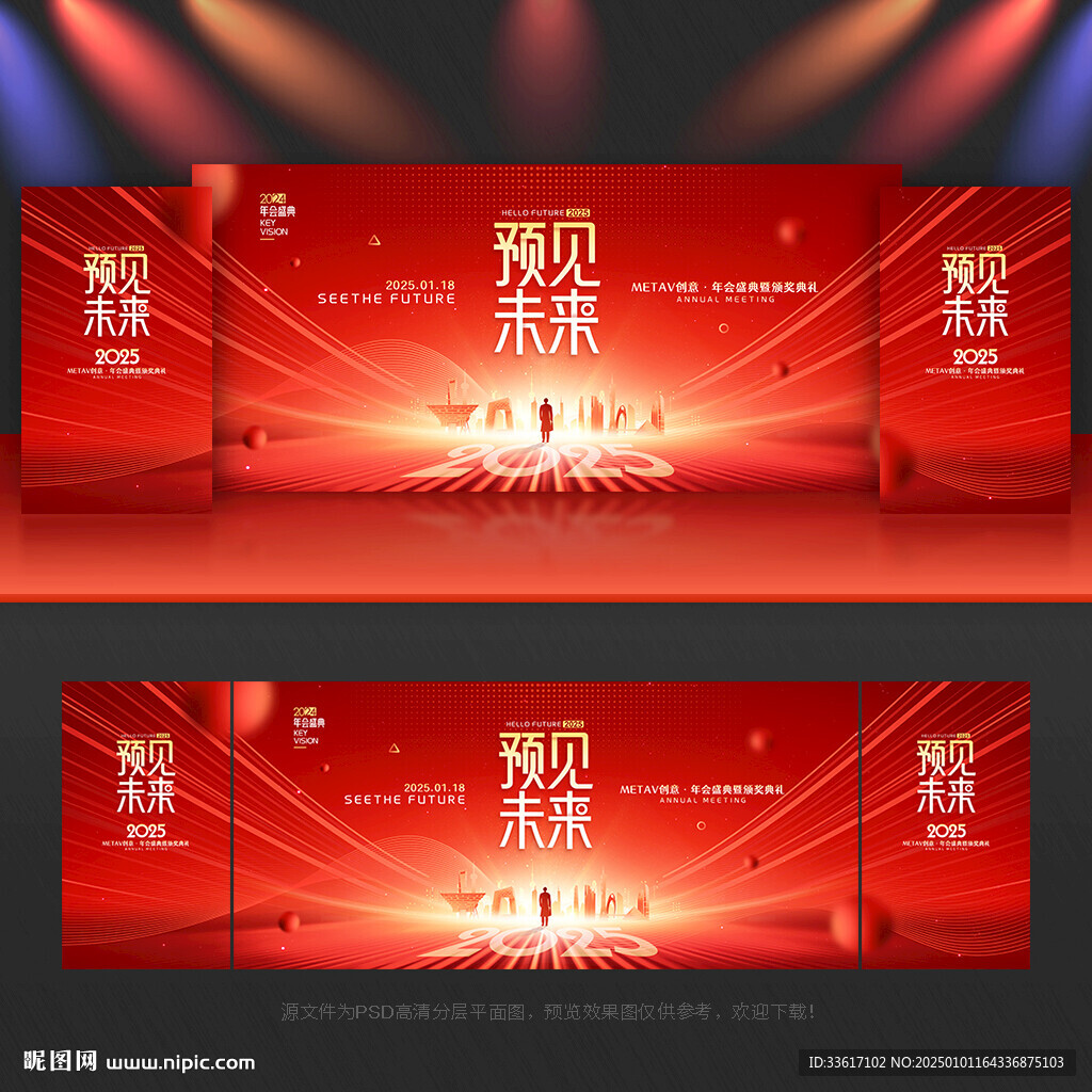 新年晚会