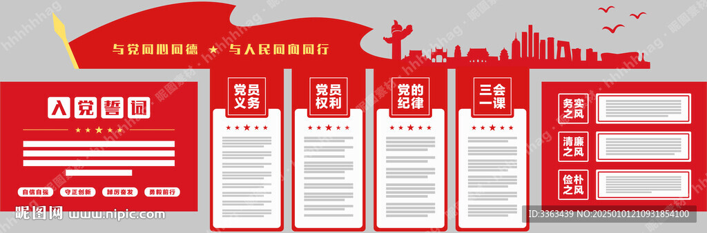 党建文化墙