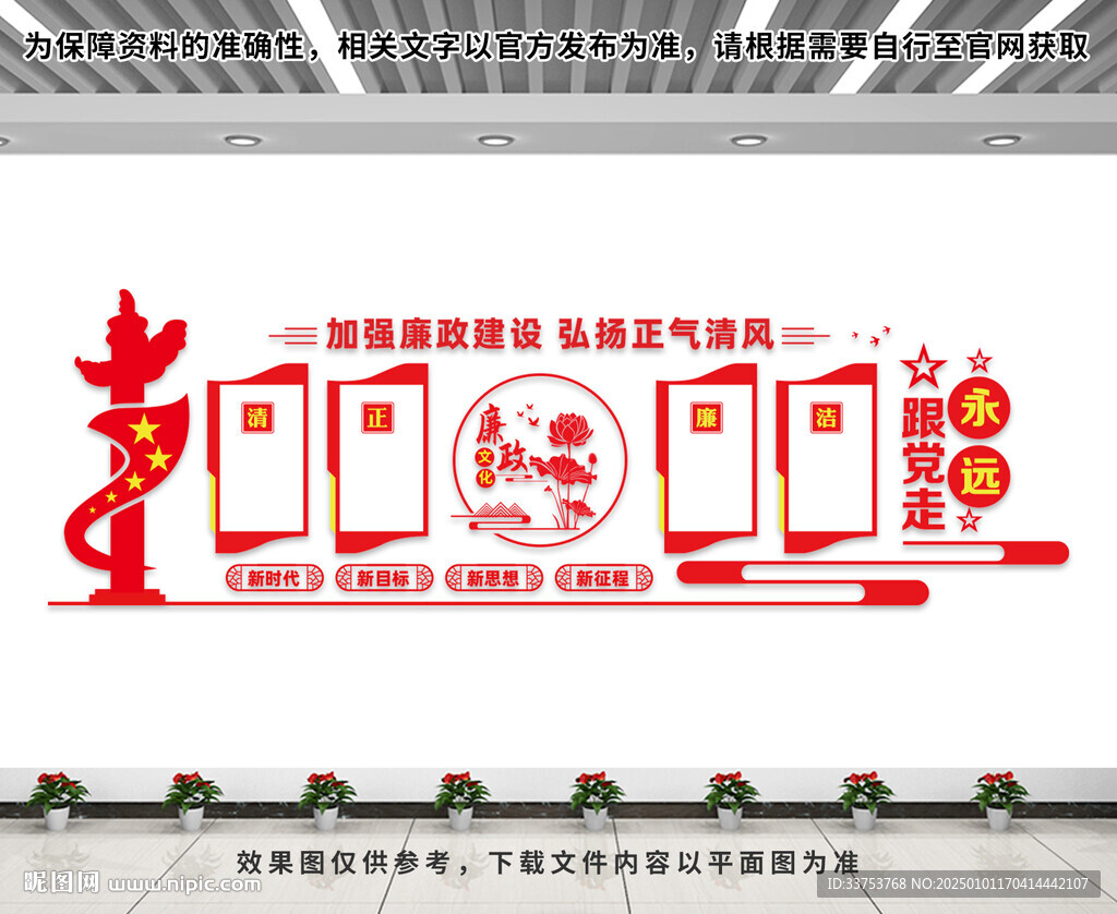 廉政文化墙