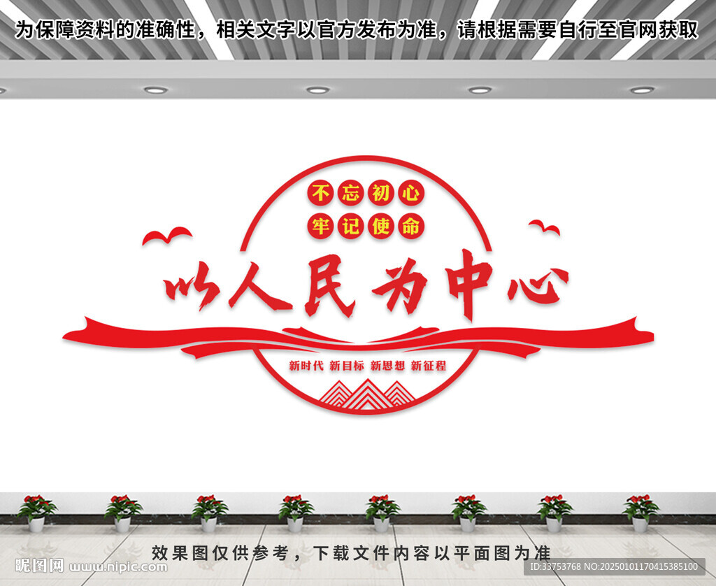 以人民为中心