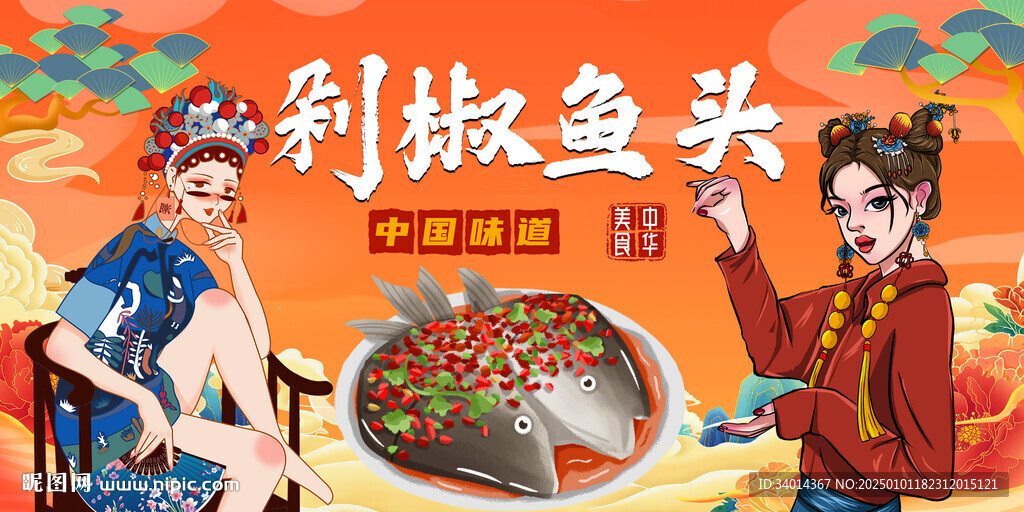 剁椒鱼头