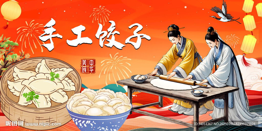 手工饺子