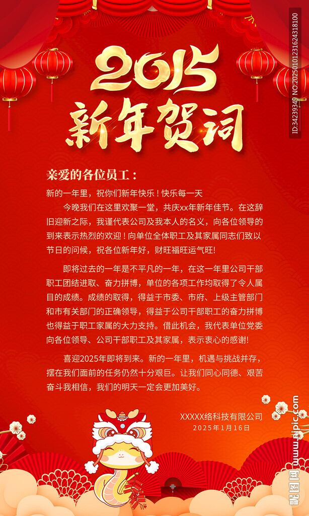 新年贺词