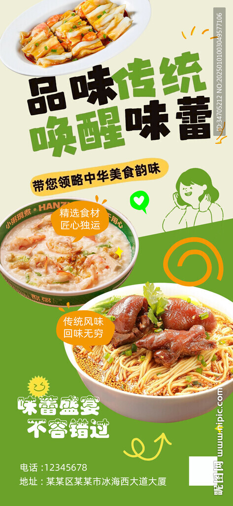 面条海报个性定制