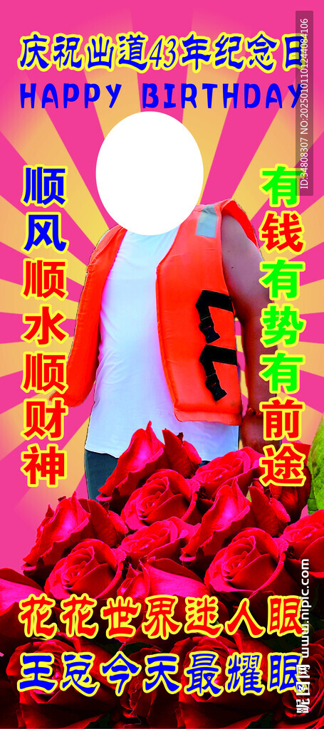 生日展架 欢迎海报 离职易拉宝