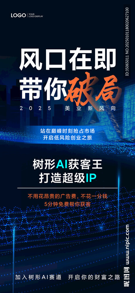 医美招商海报