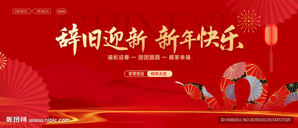 新年年会主视觉