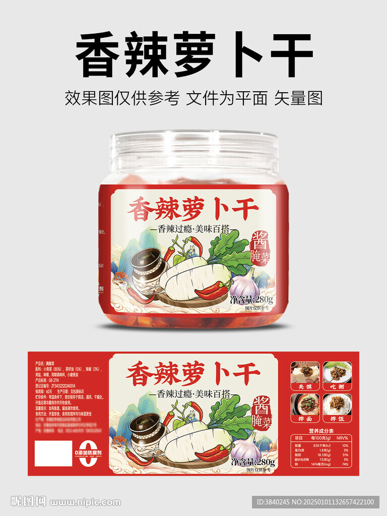 香辣萝卜干瓶装标签