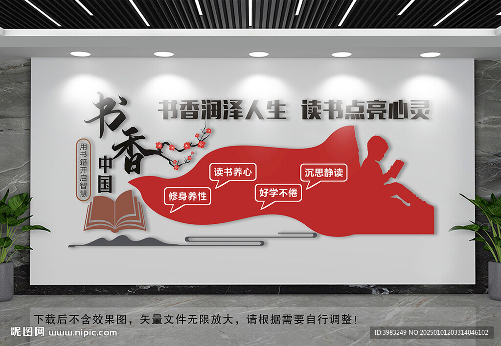图书馆文化墙