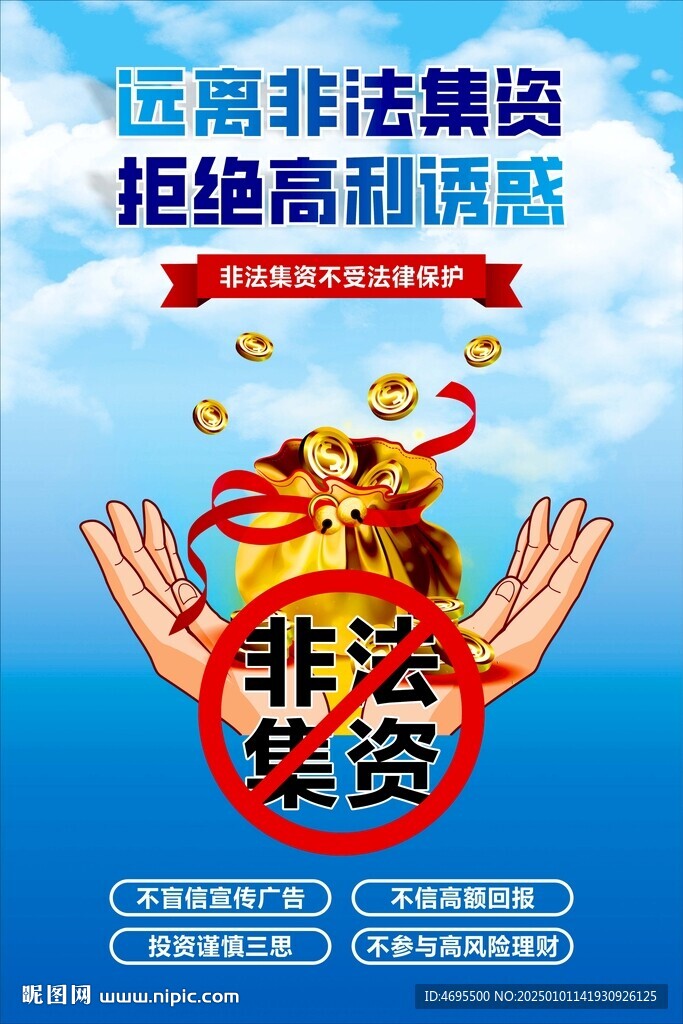 非法集资