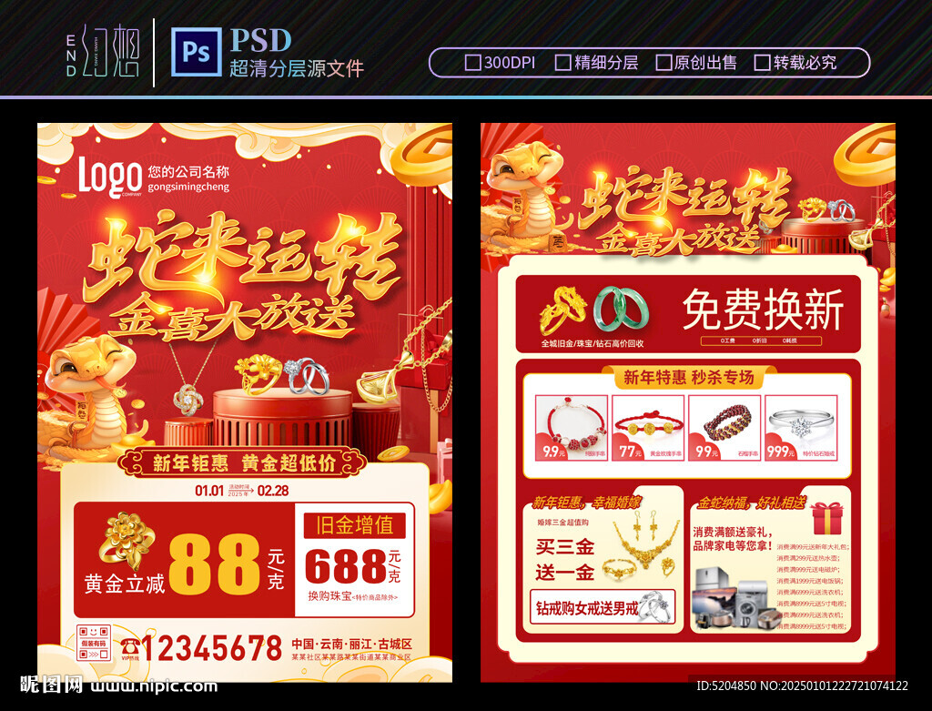 蛇来运转