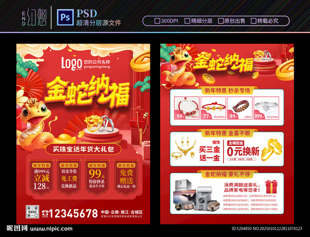 蛇年珠宝