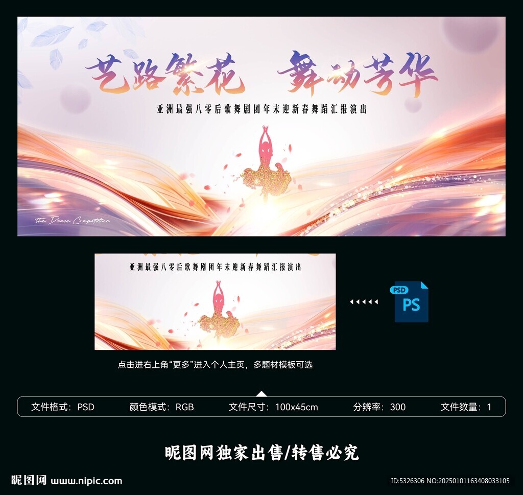 舞蹈文艺汇演