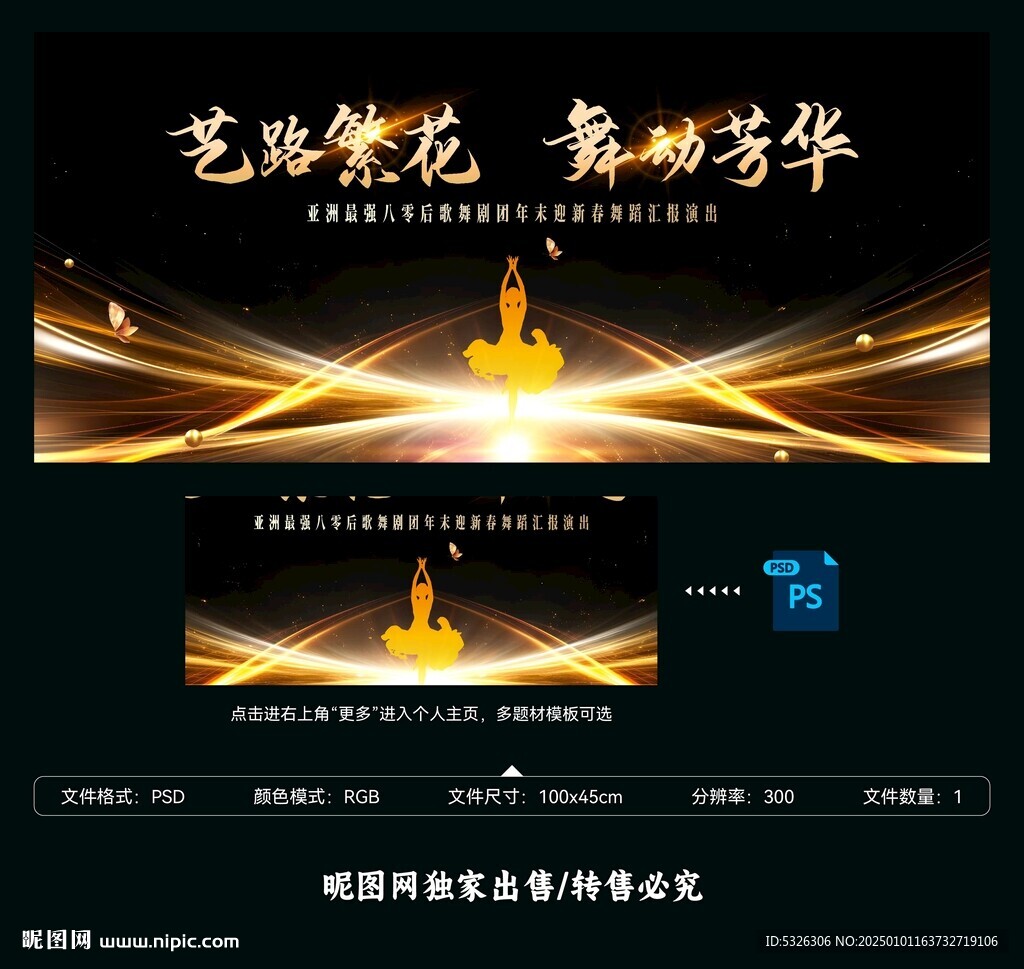舞蹈成果汇演背景