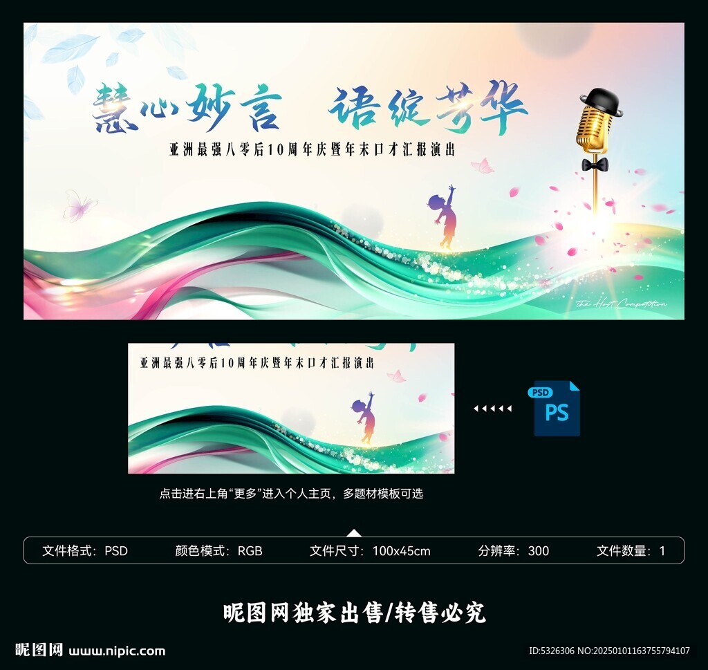 演讲比赛口才