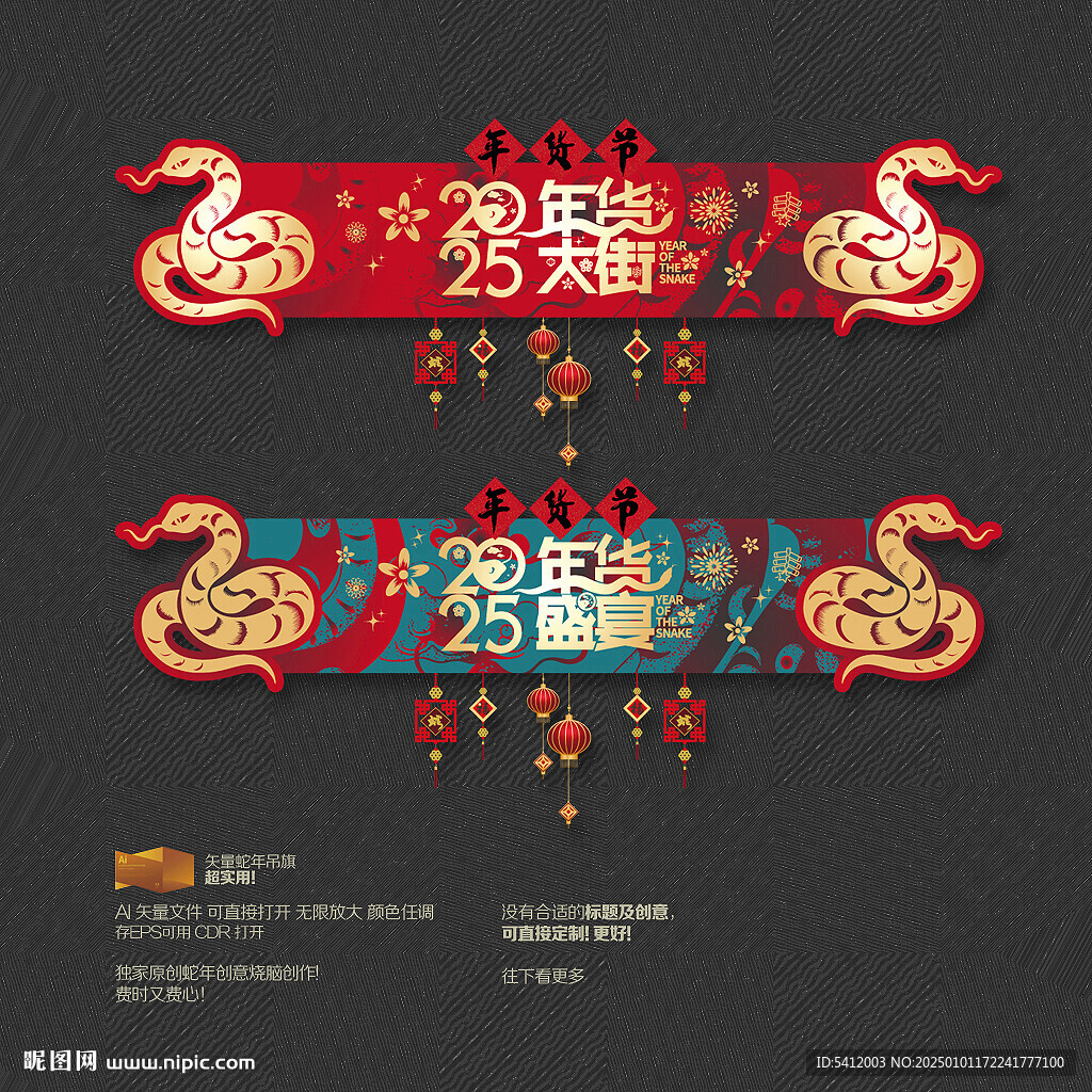 年货节吊旗