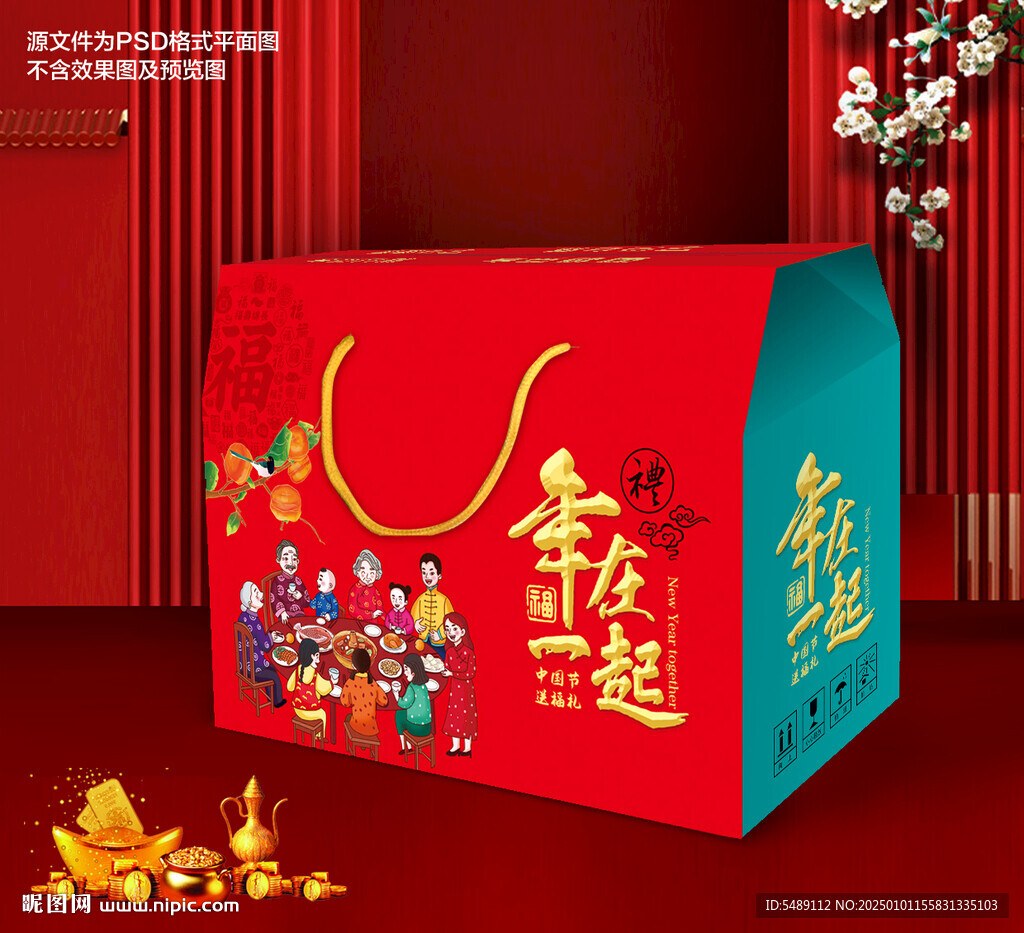 春节礼盒 年货大礼包