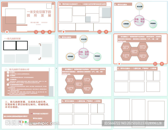 学校PPT