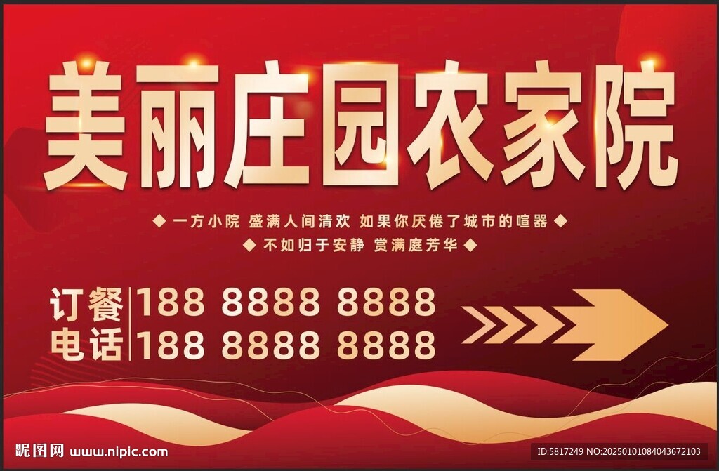 农家院海报
