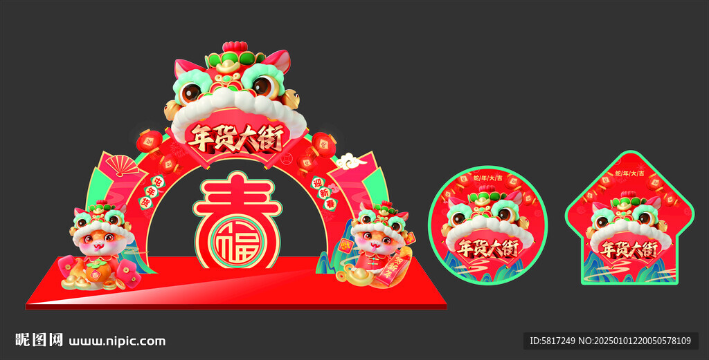 年货大街