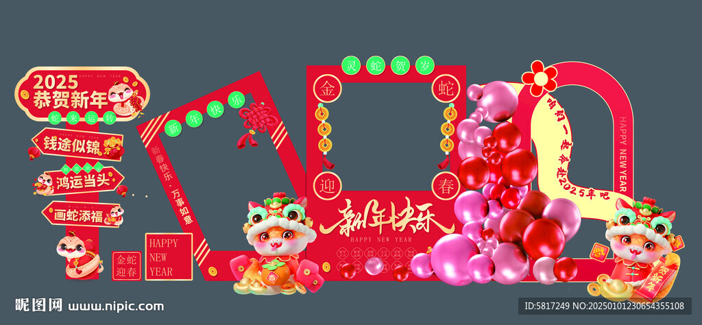 新年美陈
