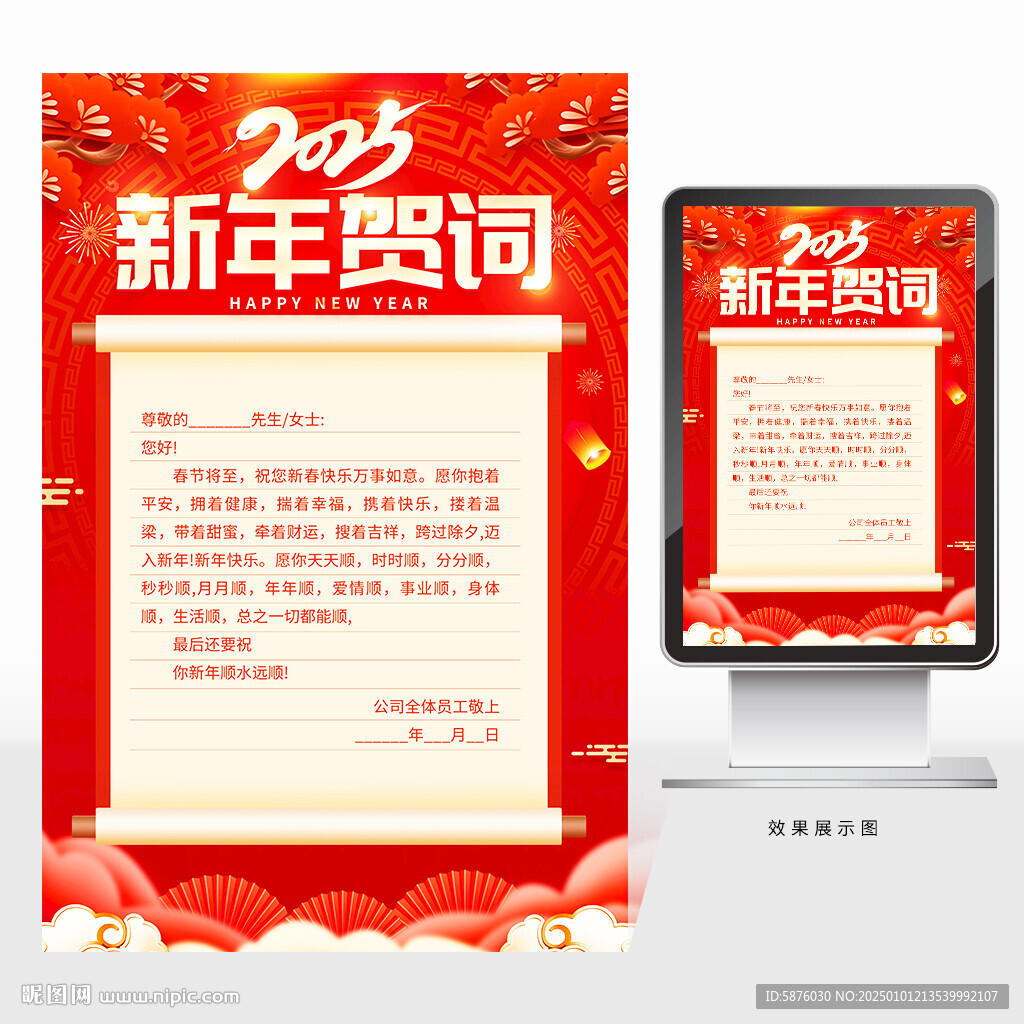 新年贺词