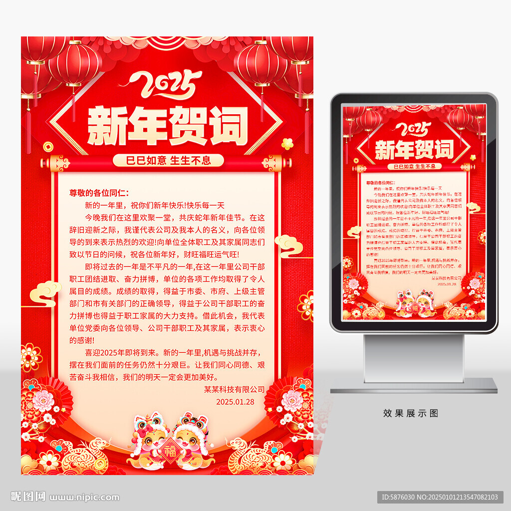 新年贺词