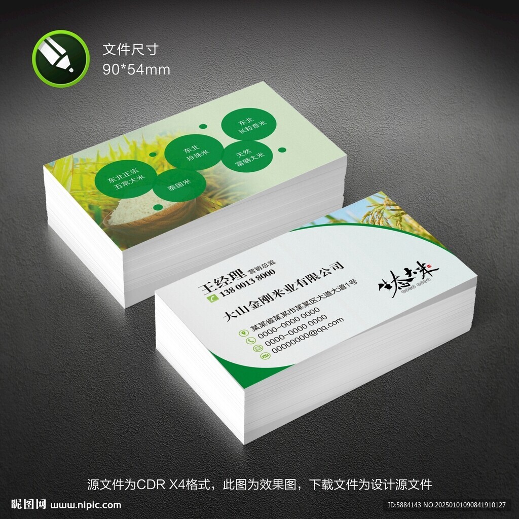 大米名片