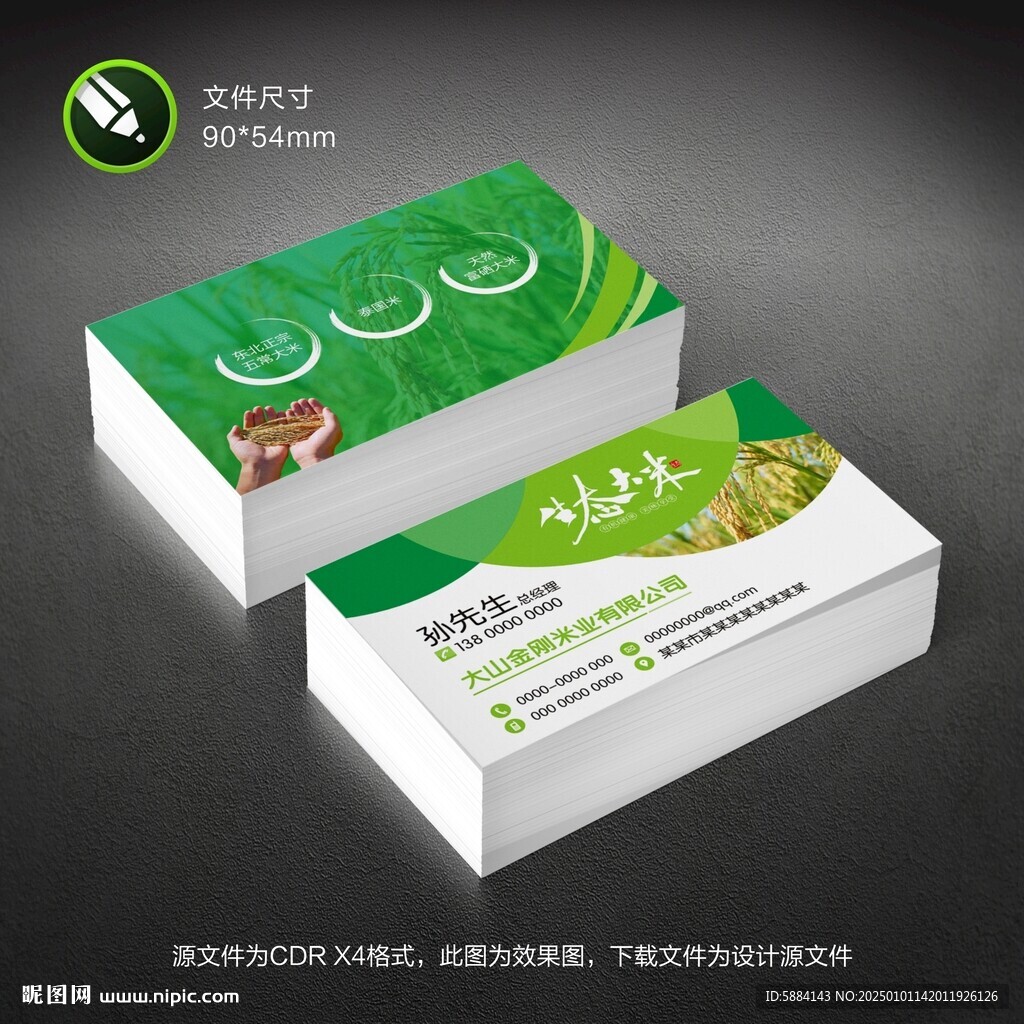 大米名片