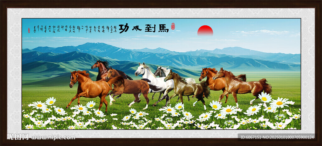 八骏图