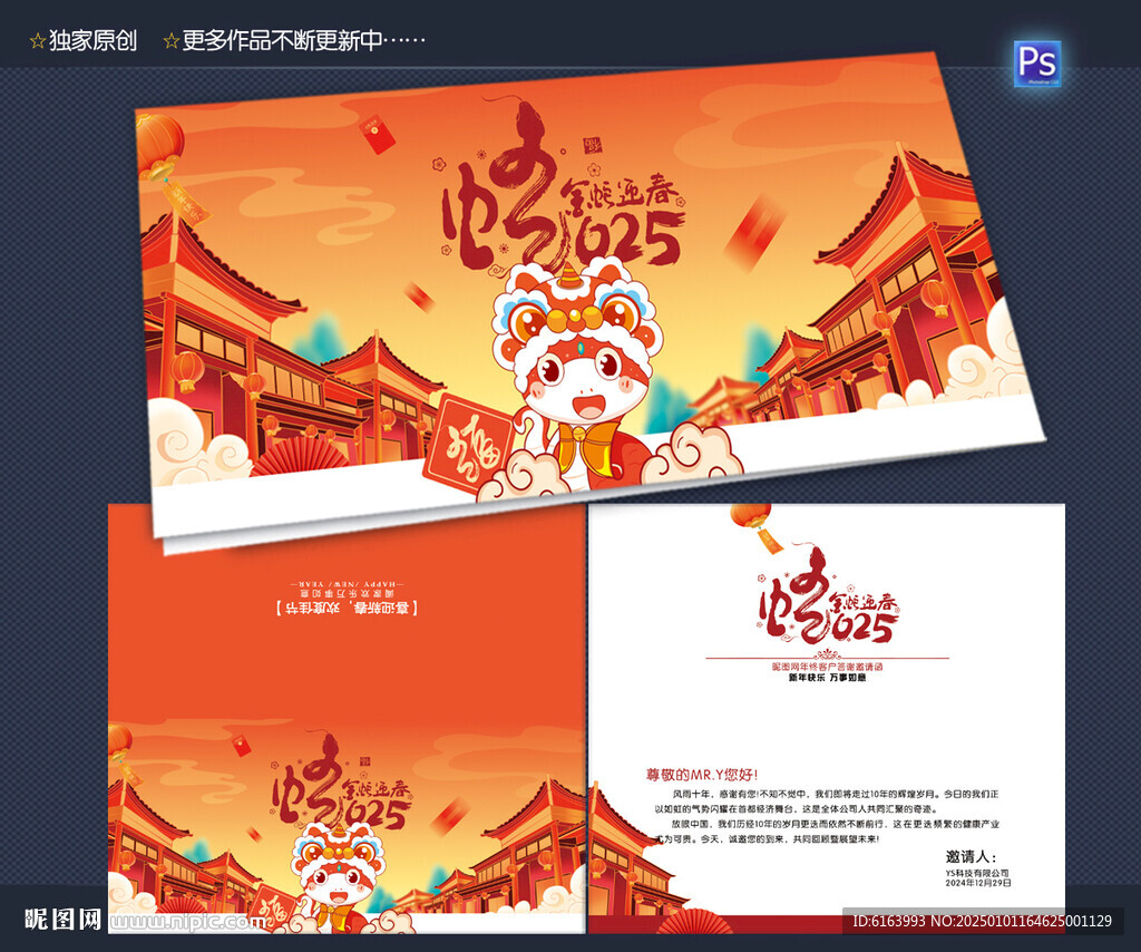 邀请函