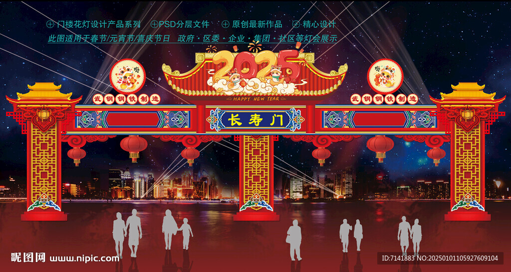 蛇年花灯门楼