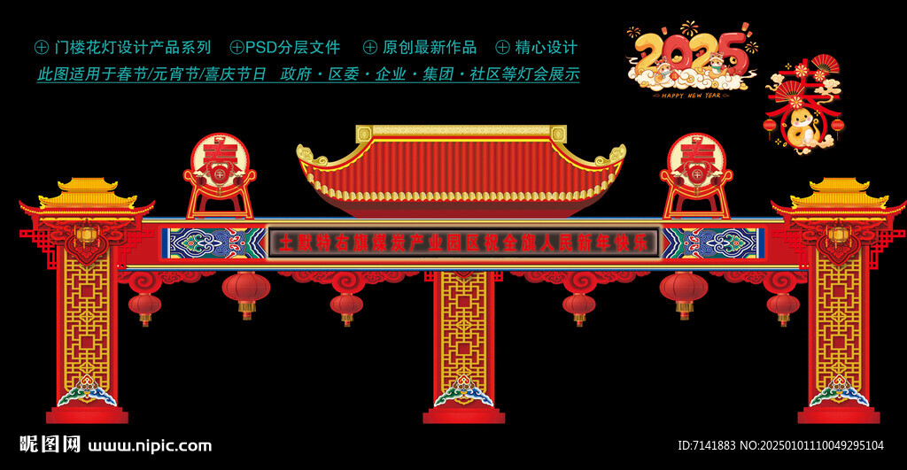 蛇年花灯门楼