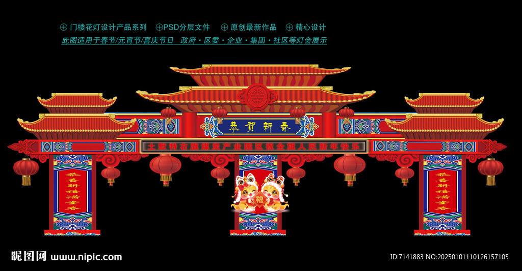 蛇年花灯门楼