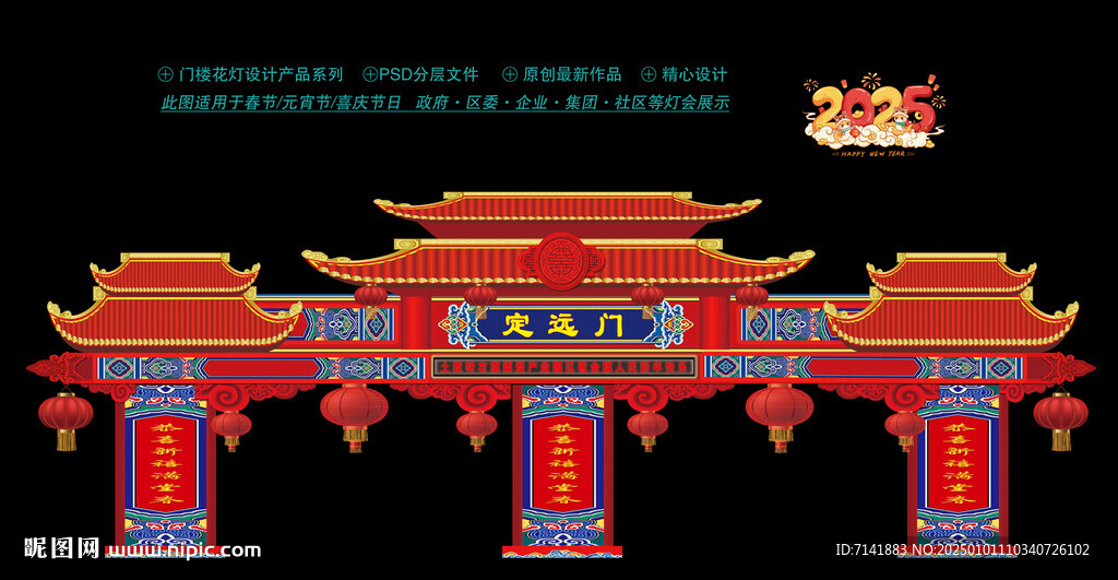 蛇年门楼