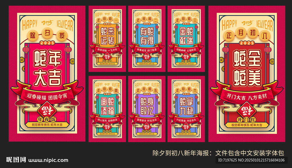蛇年系列海报