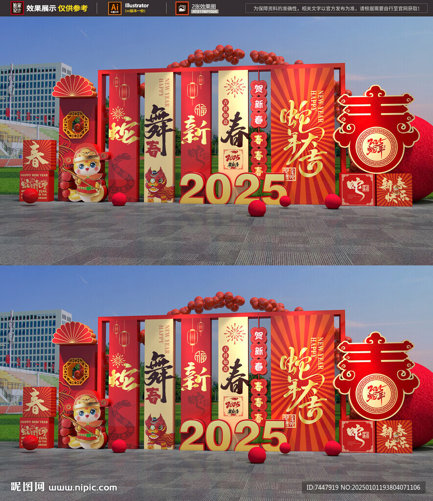 新年蛇年美陈