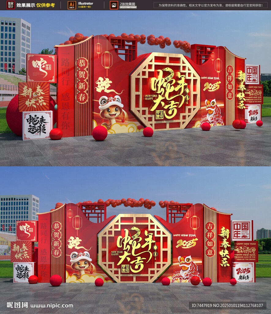 蛇年美陈
