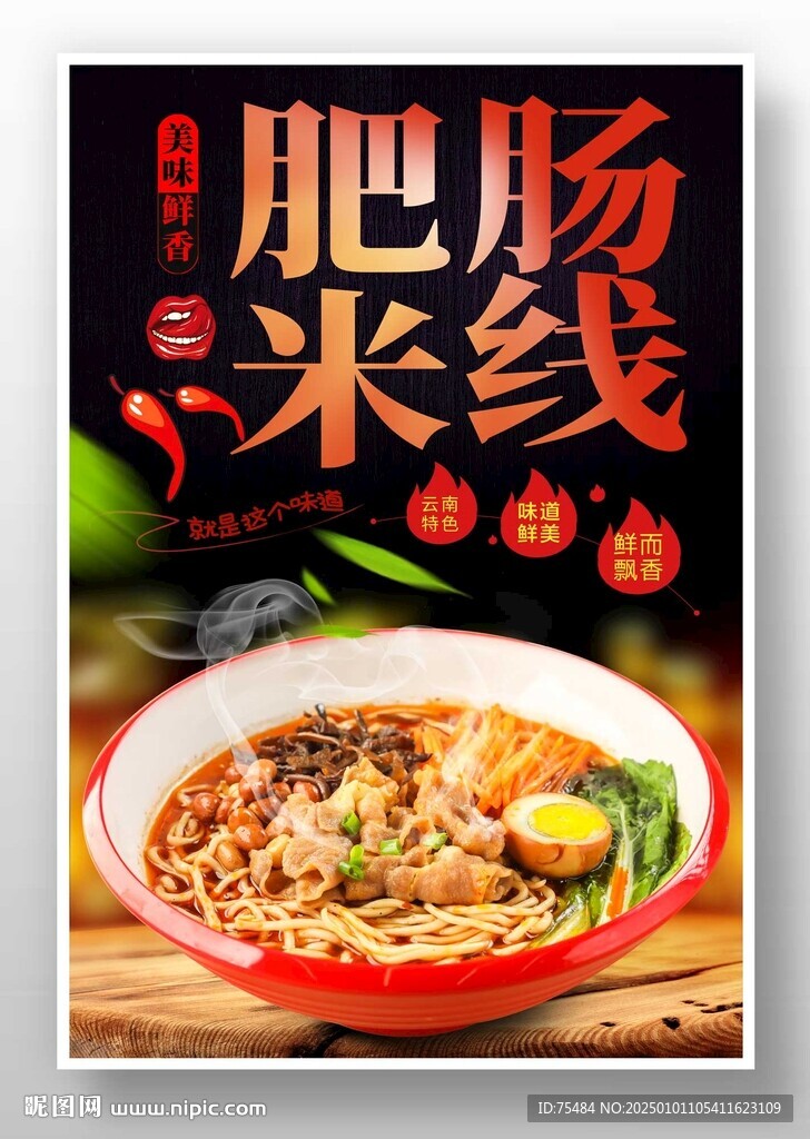 肥肠米线