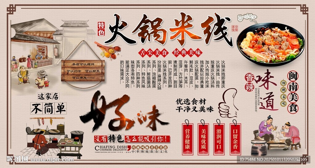 火锅米线